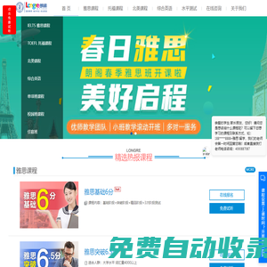 朗閣教育官方網站——專注中國雅思培訓、新托福、SAT、口語培訓班