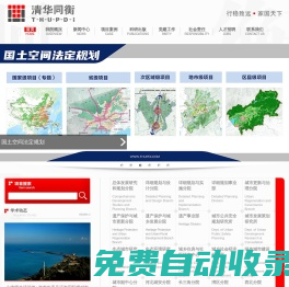 北京清華同衡規(guī)劃設(shè)計(jì)研究院