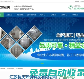 江蘇杭天環境科技有限公司