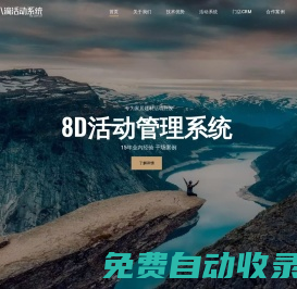 8D系統(tǒng) | 讓執(zhí)行活動像喝茶一樣輕松_建材聯(lián)盟活動管理系統(tǒng)_家居建材門店管理軟件