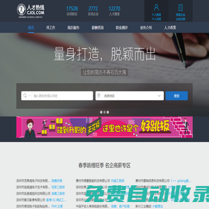 找工作_招聘_人才網(wǎng)_人才熱線