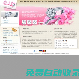 首頁 - 戀之鉆珠寶_lianzhizuan.com GIA裸鉆定制 鉆戒定制 結婚鉆戒定制 專業定制 江蘇常州 優質珠寶 便宜 質量好
