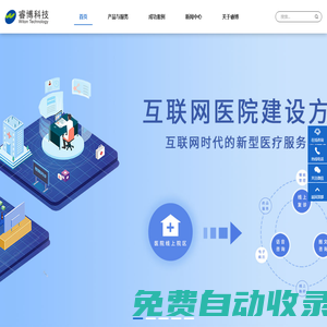 江蘇睿博信息科技股份有限公司 - 睿博科技,智慧醫院,互聯網醫院,區域醫療