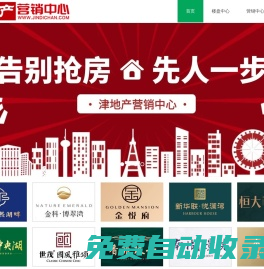 津地產營銷中心|天津置業新平臺【津地產官網】