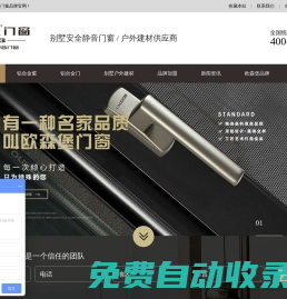 歐森堡門(mén)窗官網(wǎng)_十大門(mén)窗品牌_歐森堡安全靜音門(mén)窗