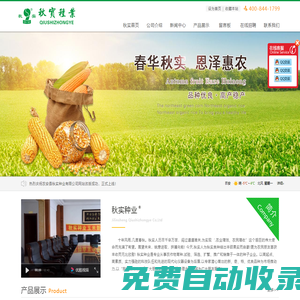 農安縣秋實種業
