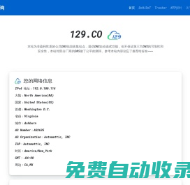 個(gè)人數(shù)據(jù)查詢-IP地址查詢、地理位置、公共DNS、DoH/DoT、NTP授時(shí)！