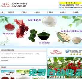 大健康產業上海多望實業有限公司中國健康產品原料企業
