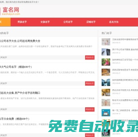 富名網 - 好聽的名字大全免費分享