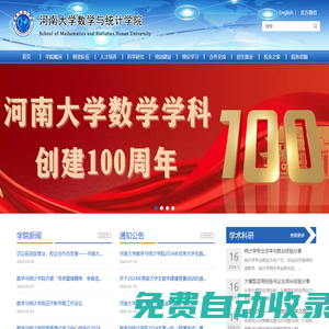 數學與統計學院網站