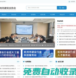 杭州市建筑業協會_杭州建筑協會_建筑協會官方網站