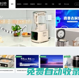 智能公會-全球智能產品評測資訊平臺-致力于讓智能走進生活