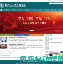 西安交通大學(xué)能源與動力學(xué)院
