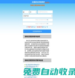 （手機(jī)版）淮南交通違章查詢(xún)-淮南違章查詢(xún)網(wǎng)