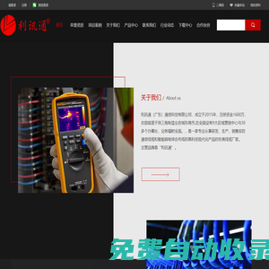 利訊通官網(wǎng)-弱電線纜,光纖光纜,水晶頭,國標(biāo)網(wǎng)線,綜合布線品牌
