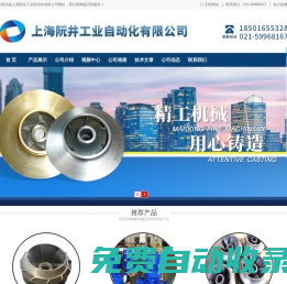 上海阮井工業自動化有限公司-上海凱泉泵業配件,上海連成泵業配件,上海東方泵業配件由上海阮井工業*生產