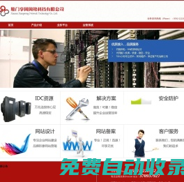 服務(wù)器租用|托管|配置|安全|域名注冊(cè)|備案|解析|虛擬主機(jī)|網(wǎng)站備案|空間―盡在「南京享網(wǎng)網(wǎng)絡(luò)科技有限公司」