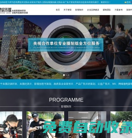 沈陽企業(yè)宣傳片制作|沈陽短視頻拍攝|沈陽企業(yè)廣告片策劃|楚宸傳媒-您身邊的創(chuàng)意大師