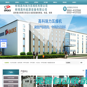 蚌埠高科瑞力壓縮機有限公司