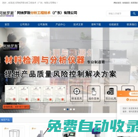 紙張透氣度測定儀-耐折度測試儀-抗張強度測試儀-阿納羅斯分析工程技術（廣東）有限公司