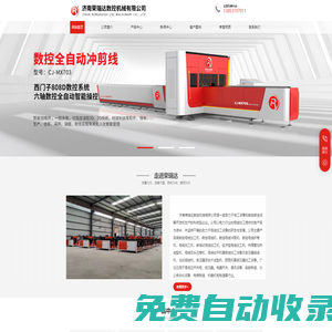 濟南榮瑞達數控機械有限公司