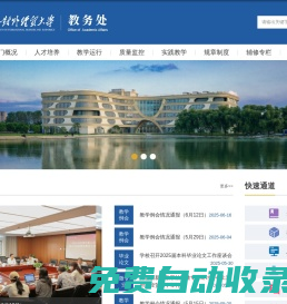 上海對外經貿大學教務處