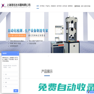 首頁 拉力機【拉力試驗機】橡膠_金屬_鋼絲_線材拉力試驗機廠家_橡膠電子拉力機-上海信任達儀器有限公司