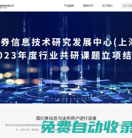 上證所信息網絡有限公司