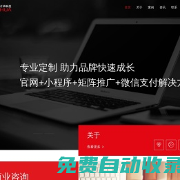 青島才華科技有限公司|才華公司 | 互聯(lián)網(wǎng)整合服務商
