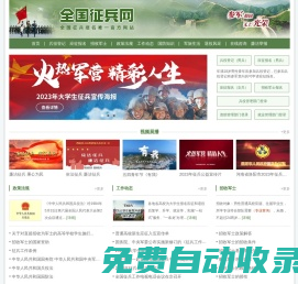 全國征兵網