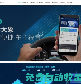 艾特大象-報廢車回收，專業(yè)的在線服務(wù)平臺。汽車以舊換新政策解讀-補貼車型查詢。