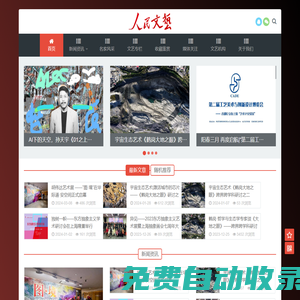 人民文藝網(wǎng)-中國(guó)權(quán)威文藝網(wǎng)站