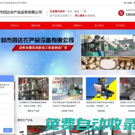 紅薯淀粉加工生產設備_土豆淀粉成套機械價格_玉米深加工糖漿設備_大型木薯淀粉加工設備_葛根粉機械_馬鈴薯淀粉水晶粉絲生產線機器廠家-開封四達農產品設備有限公司