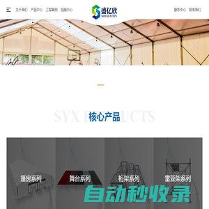 篷房_工業篷房_倉儲篷房_婚禮活動篷房_舞臺桁架_篷房廠家定做_無錫盛億欣金屬制品有限公司