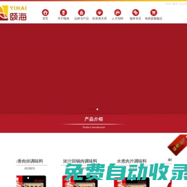 頤海國際控股 - 美味調色盤，料理精致生活 ！