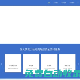 企業獲客管家-中黎科技