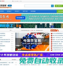 非開(kāi)挖盾構(gòu)頂管網(wǎng)_頂管機(jī)_頂管施工_盾構(gòu)機(jī)廠家_非開(kāi)挖公司排名