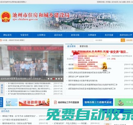 池州市住房和城鄉建設局