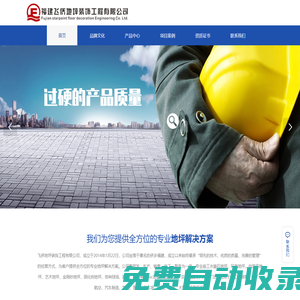 福建飛僑地坪裝飾工程有限公司|飛僑地坪|飛僑地坪裝飾工程|福建飛僑地坪|福建飛僑地坪裝飾工程【官網】