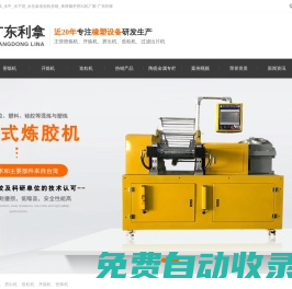 塑料造粒機全套設(shè)備_風(fēng)拉條_水中_水下切_水拉條造粒機價格_單雙螺桿擠出機廠家-廣東利拿