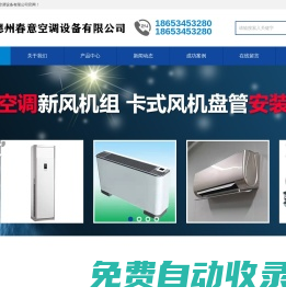 壁掛式風(fēng)機(jī)盤管,新風(fēng)機(jī)組,新風(fēng)換氣機(jī),消防排煙風(fēng)機(jī)