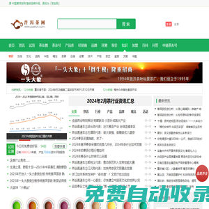 茶友網(原中國普洱茶網]-茶葉行業權威網站,綠茶,白茶,紅茶,烏龍茶,資訊,批發,價格