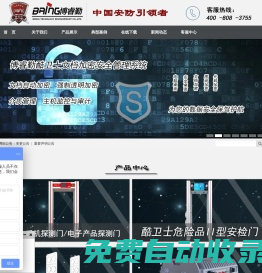 手機電子圍欄,手機管控系統,手機信號智能探測儀器,金屬安檢門 - 博睿勤