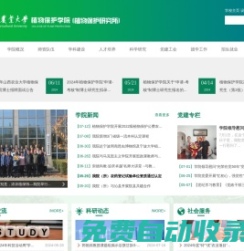 山西農業大學植物保護學院
