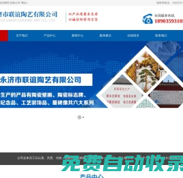 永濟聯誼陶藝|山西基本農田土地開發標志牌|山西交通安全用電標志牌|山西工藝品墓碑像系列-永濟市聯誼陶藝有限公司