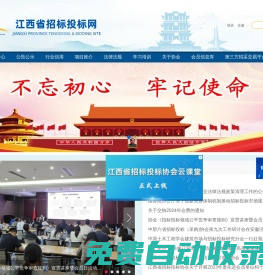 江西省招標(biāo)投標(biāo)網(wǎng)-江西省招標(biāo)投標(biāo)協(xié)會主辦