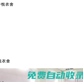 三臺縣潼川鎮香悅衣舍服裝店