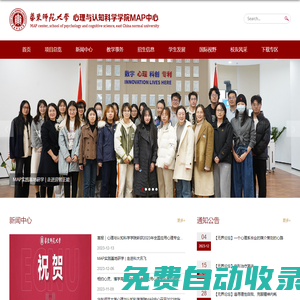 華東師范大學(xué)-心理與認(rèn)知科學(xué)學(xué)院MAP中心