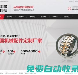 浙江尚極科技有限公司