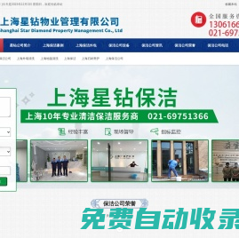 上海保潔公司|上海保潔|上海保潔外包公司-上海星鉆保潔